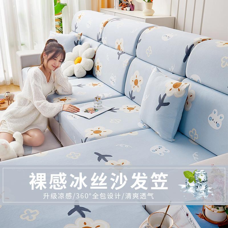 Summer Ice Silk Sofa Cover All-Inclusive Universal Cover 2023 Summer New Cold Elastic Summer Mat Seat Cover Anti-Scratching