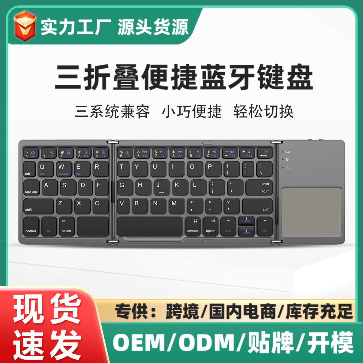 b033 customized thin belt touch pad portable three folding wireless bluetooth keyboard tablet computer bluetooth keyboard details Picture