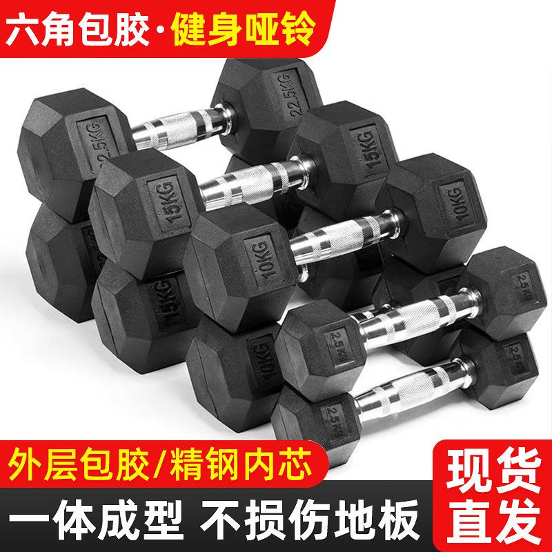 men's rubber-coated hexagonal fitness dumbbell building up arm muscles weightlifting exercise gym equipment frosted dumbbell wholesale