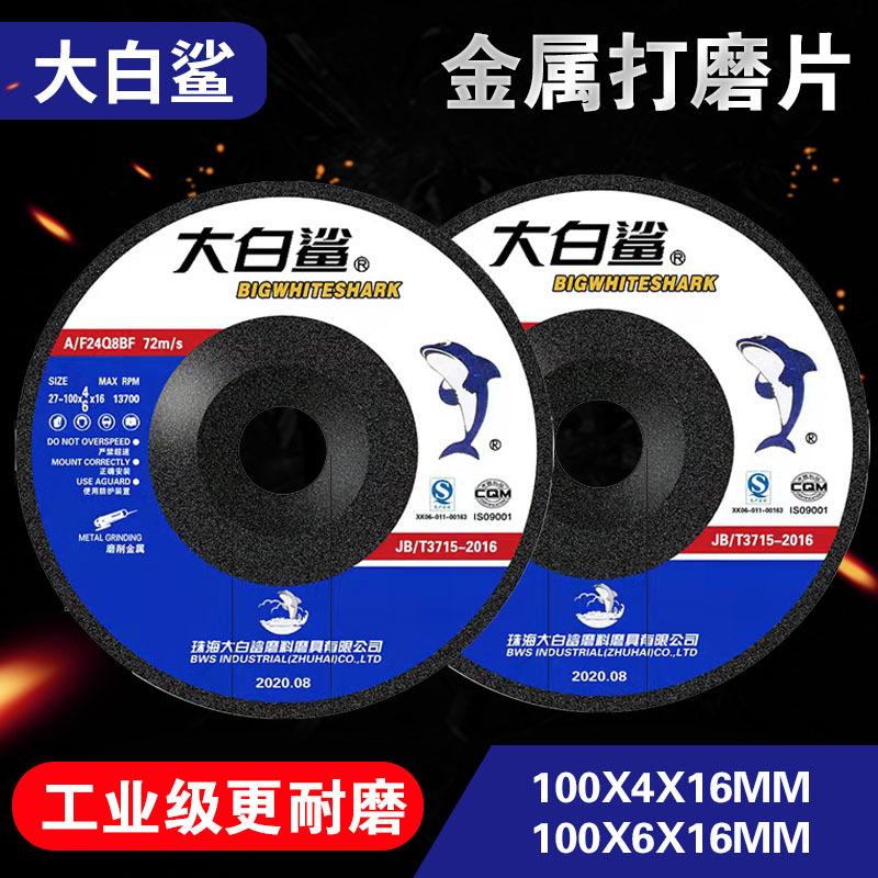 great white shark polishing pad 100*6 polishing disc 100*4 polishing pad thickened grinding wheel metal polishing machine angle grinding disc