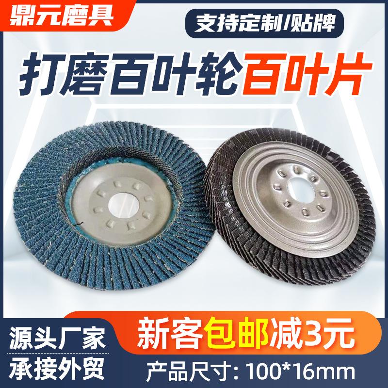 angle grinder louvre industrial metal casting polishing film impeller 100x16mm grinding grinding grinding wheel manufacturer