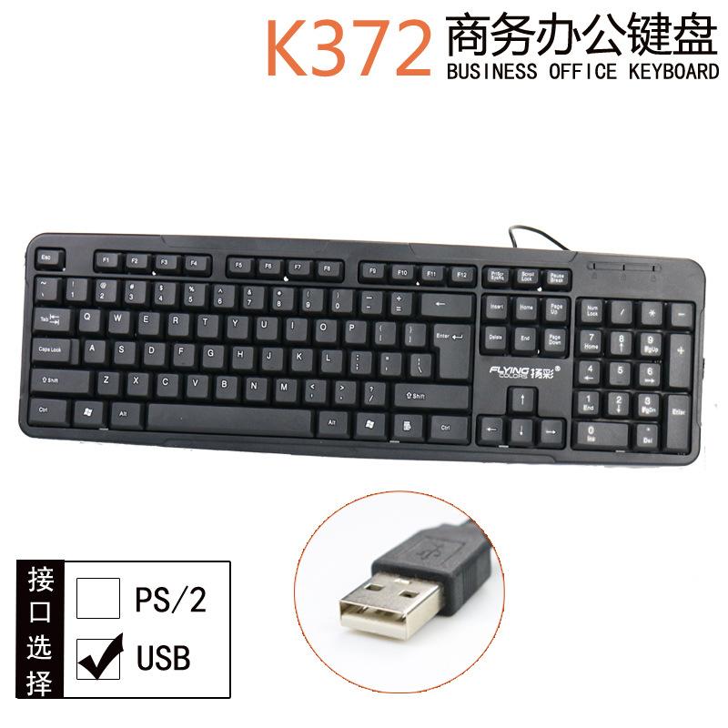 yangcai k372 desktop laptop office for business and household uses keyboard usb wired waterproof typing keyboard details Picture
