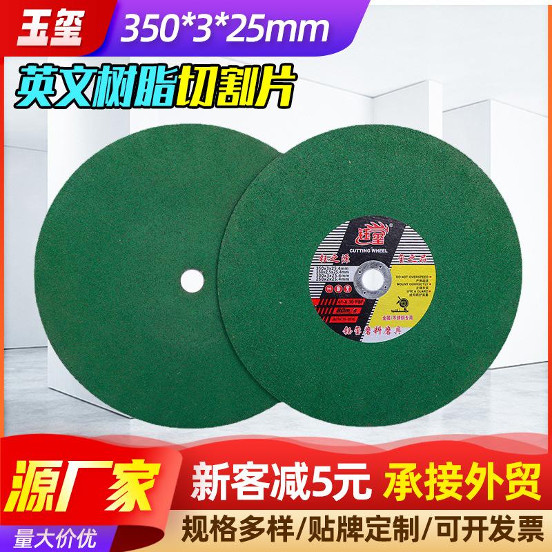 english 350*3 * 25mm resin cutting disc green stainless steel large cutting disc grinding wheel grinding disc factory wholesale