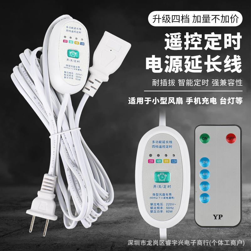 fan timing remote control extension cable lengthened cable small ceiling fan desk fan micro-fan small household appliance table lamp timing remote line