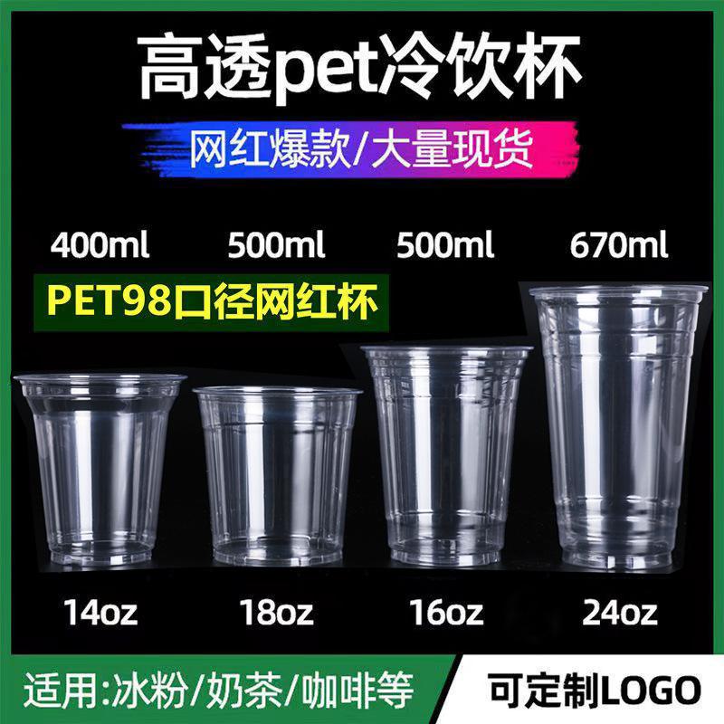98 caliber disposable high permeability coffee cup pet milky tea cup lemon tea takeaway packaging cup cool drinks cup wholesale
