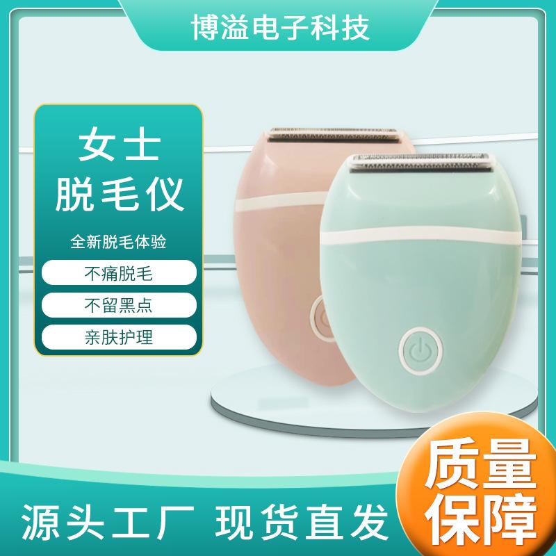 Women's Shaver Private Parts Trimmer Fine Hair Remover Underarm Female Body Shaving Hair Trimmer Depilator