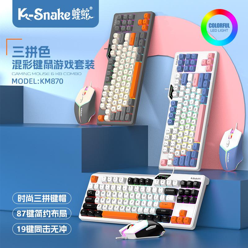 viper k87 wired game keyboard e-sports machinery hand-feeling desktop computer notebook illuminant keyboard office usb