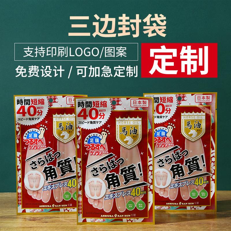 three-side seal easy to tear foot mask bags plastic mask foot mask foot care plastic packaging bag composite aluminum foil bag