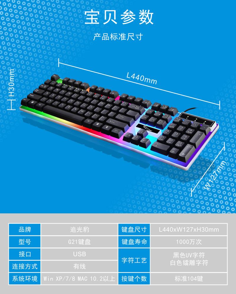 cross-border keyboard chasing leopard g21 wired usb game mechanical feel colorful luminous laptop keyboard kb Specification drawing