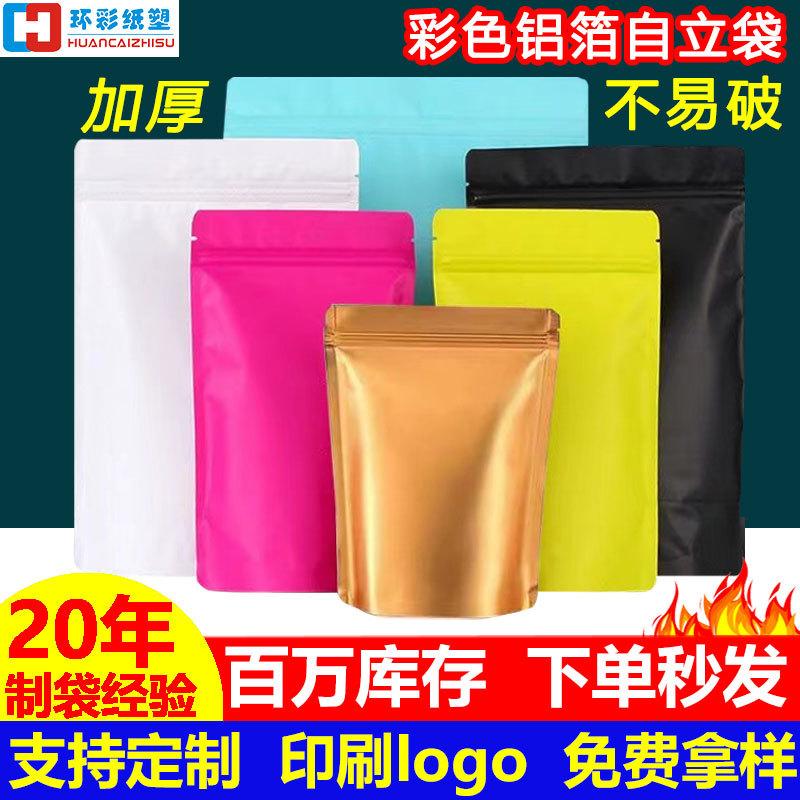 color ziplock bag frosted aluminum foil doypack food tea seal pocket fishing bait powder plastic packaging bag