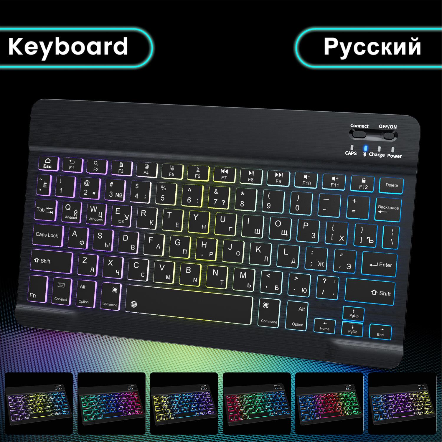 Backlit Bluetooth Keyboard Mouse for Ipad Tablet Magic Control Keyboard 10-Inch Colorful Light Luminous Bluetooth Item Picture