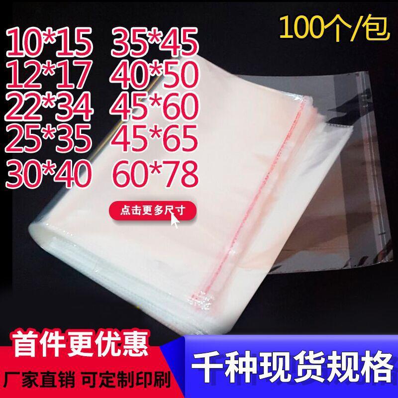 opp self-adhesive bag transparent plastic packaging bag clothing clothes sealed bag self-adhesive self-adhesive bag large bag wholesale