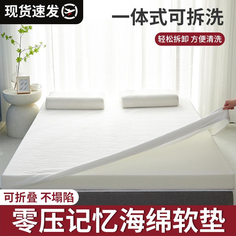 removable sponge mattress household memory foam single double cushion hotel tatami student bed 1.5 high density