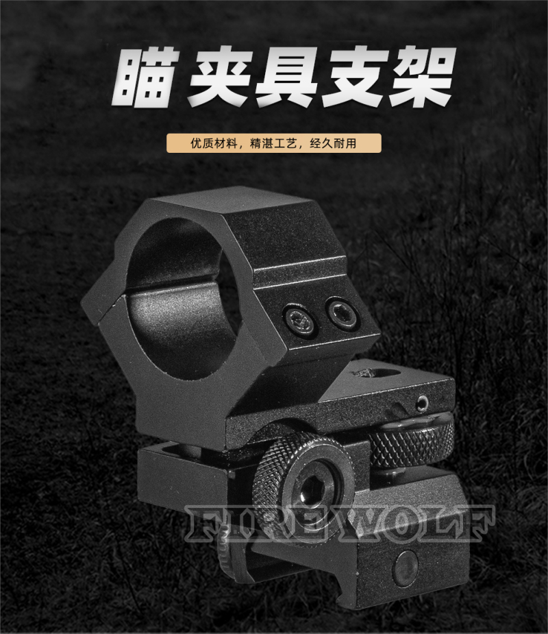 火狼高品质轨道夹上下左右可调管夹固定夹 瞄夹具瞄准器夹具激光瞄用详情2