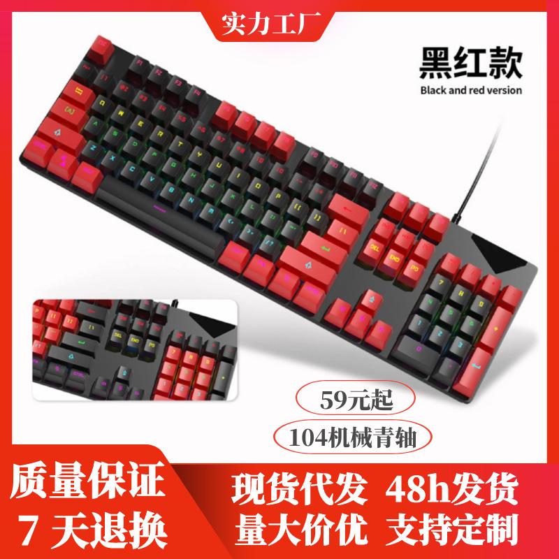 wired luminous machinery keyboard backlight plug-in keyclick mechanical keyboard gaming electronic sports real mechanical keyboard wholesale