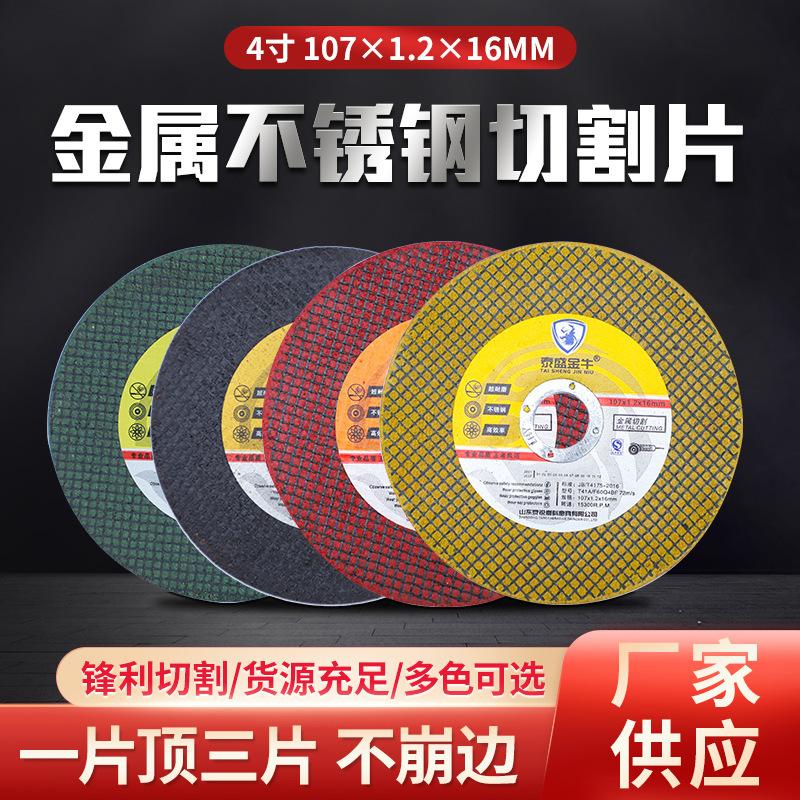 107 saw blade grinding wheel metal stainless steel cutting disc grinding double mesh resin wheel angle grinder grinding wheel disc wholesale