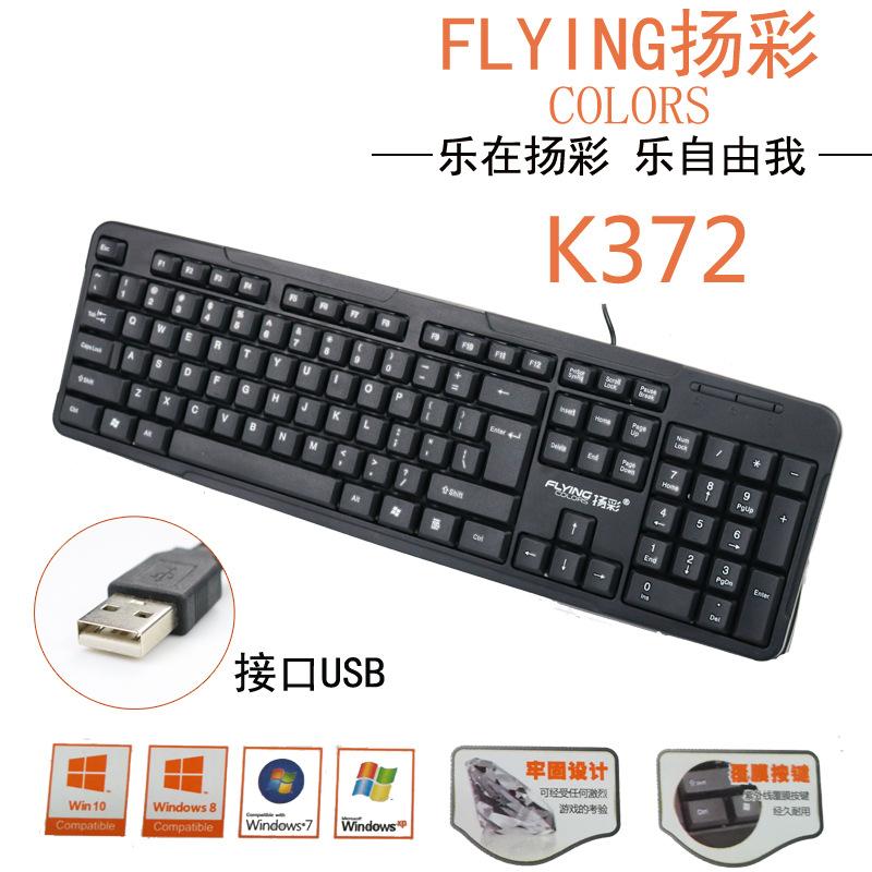 yangcai k372 desktop laptop office for business and household uses keyboard usb wired waterproof typing keyboard full figure