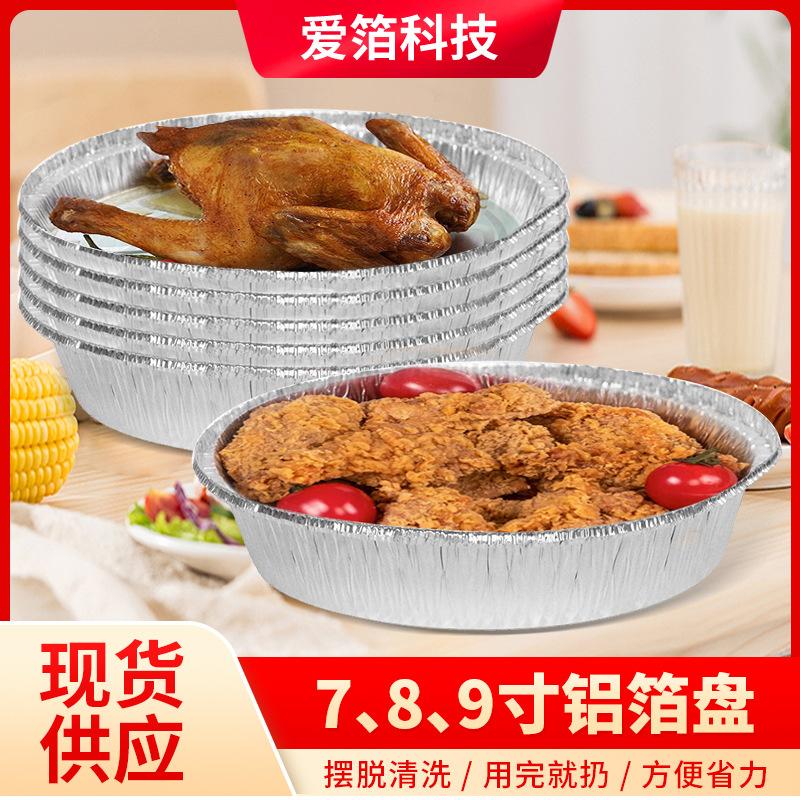 air fryer special tin foil bowl foil plate round disposable aluminum foil plate boxes household thickened oven baking