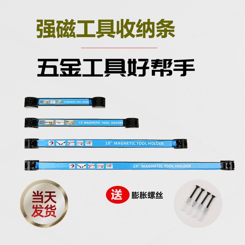 strong magnetic force tool bar magnetic paste magnet hardware knife kitchenware iron products storage magnetic rack magnetic tool rack