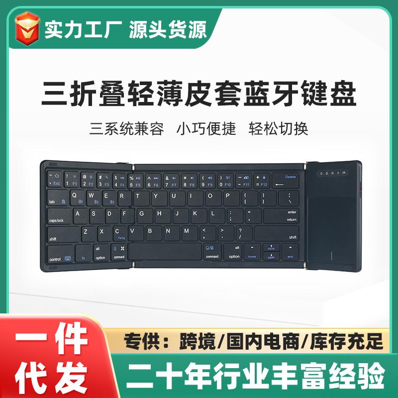 Factory New Wireless Mini Folding Bluetooth Keyboard Touch Pad Keyboard Business Office Leather Portable Keyboard