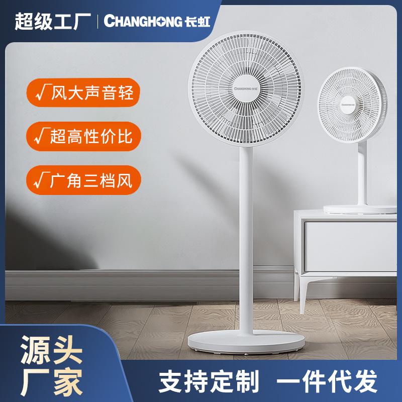 changhong household fan 10-inch platform dual-purpose multi-gear remote control timing 8m long distance fan shaking head floor fan full figure
