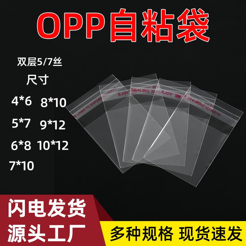 customizable opp self-adhesive bag transparent plastic packaging bag self-adhesive self-adhesive bag packaging bag factory customization