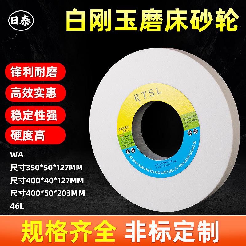 grinding wheel white fused alumina white large water mill grinding wheel white fused alumina grinding wheel cylindrical grinding grinding wheel special grinding heat treatment round
