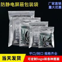 anti-static sealing shielding plastic packaging bag flat mouth shielding packaging bag electronic battery anti-static ziplock bag