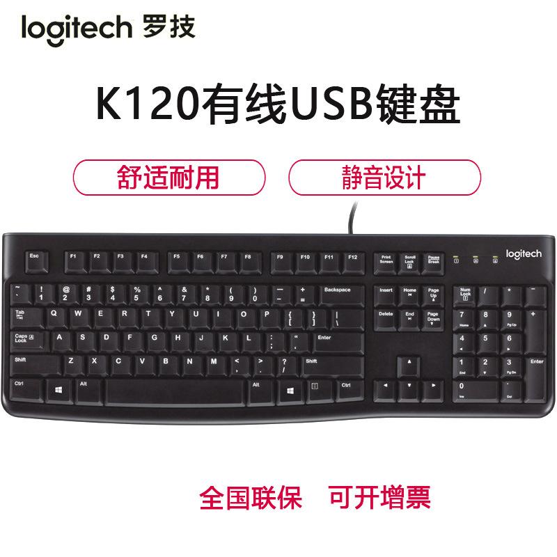 logitech logitech k120 wired membrane keyboard usb home office desktop computer waterproof and silent full figure