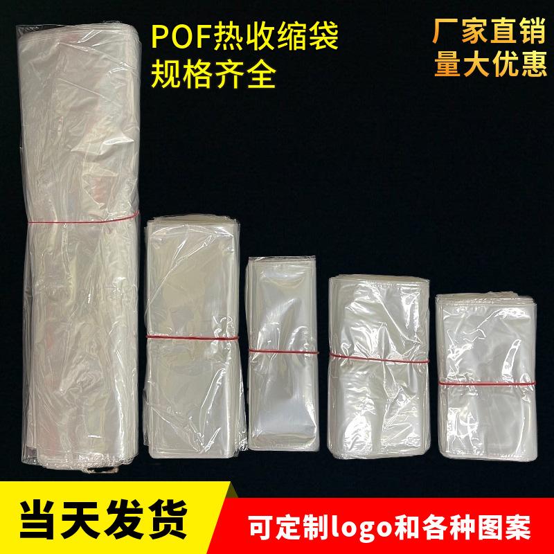 pof heat shrinkable bag heat shrink film packing box heat shrink film environmentally friendly shrink packaging transparent sealing film packing plastic packaging bag