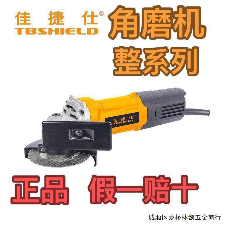 jiageshi angle grinder household multi-function high-power cutting machine small polishing machine grinding machine grinding wheel polishing machine