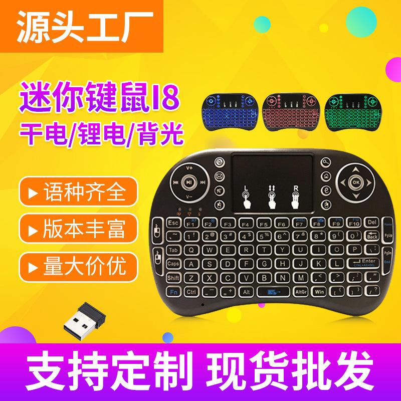 mini i8 keyboard wireless keyboard mouse remote control dry lithium battery three-color backlight seven-color horse running light full figure