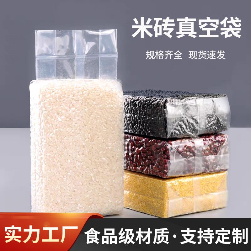 rice brick bag rice packaging bag cereals transparent vacuum plastic packaging bag millet brick vacuum bag