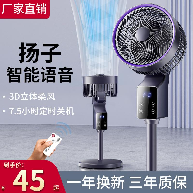 air circulator electric fan home stand fan large wind remote control vertical desktop dormitory fan electric fan full figure