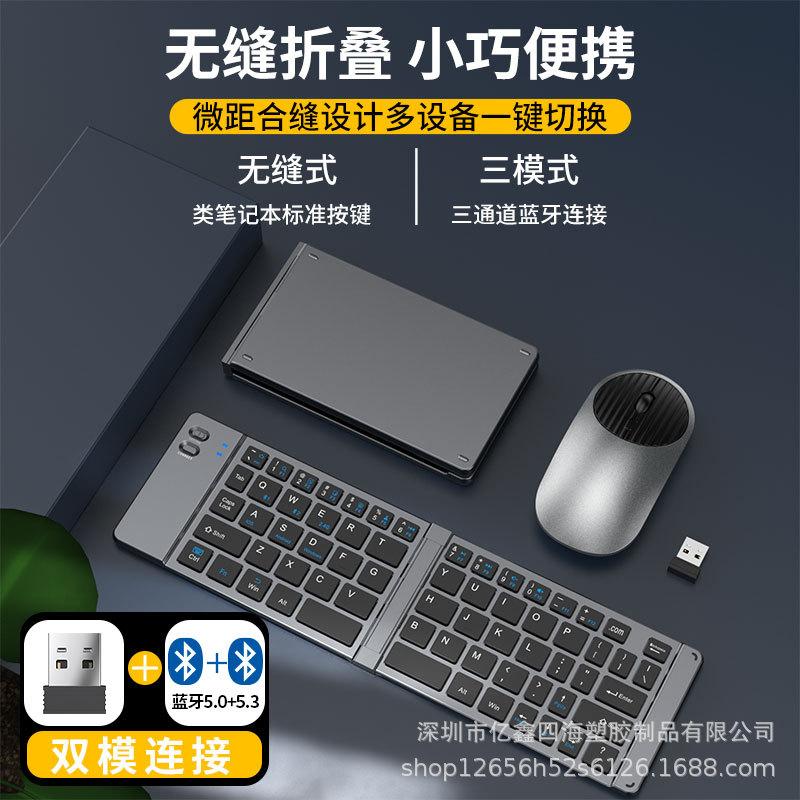 yixin 919 folding keyboard three-model bluetooth 2.4g keyboard mouse suit type-c charging applicable tablet full figure