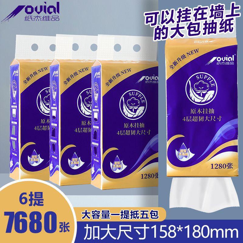paper jieweipin large bag paper extraction household hanging bottom extraction tissue toilet paper three-dimensional embossed hand paper