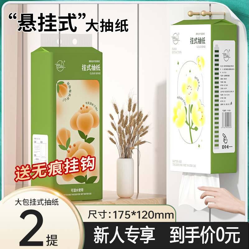 [welfare] 2 lifting hanging paper extraction 2 lifting toilet paper 2 lifting facial tissue 2 lifting napkin 2 lifting hand paper