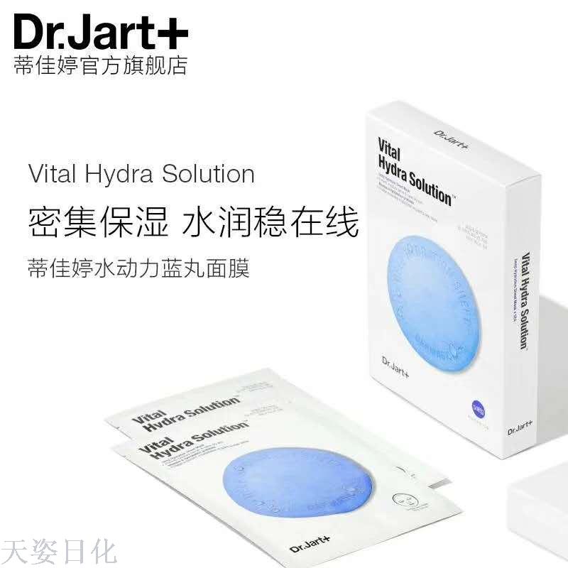 Dr.Jart+/蒂佳婷补水保湿蓝丸面膜专柜货一盒五片02