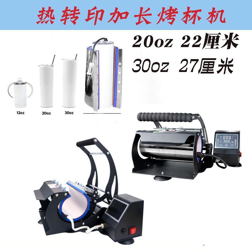 heat transfer oven cup machine kettle hot press cup machine hot press cup machine printing helicopter cup printing 20oz straight cup machine