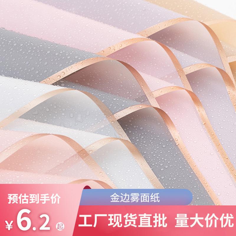 Fresh Bouquet Wrapping Paper Material Translucent Waterproof Flower Shop Bouquet Dacal Paper Thickened Golden Edge Jelly Mask