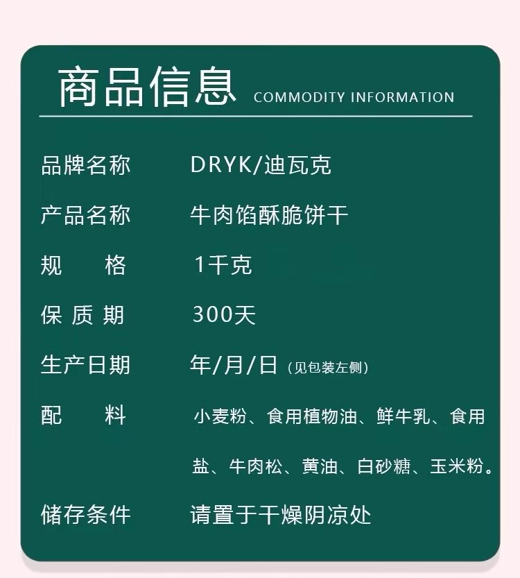 批发包邮！手办零食大包装食品DRYK迪瓦克牛肉馅酥脆饼干1kg*1箱超市同款下午茶办公室零食详情2