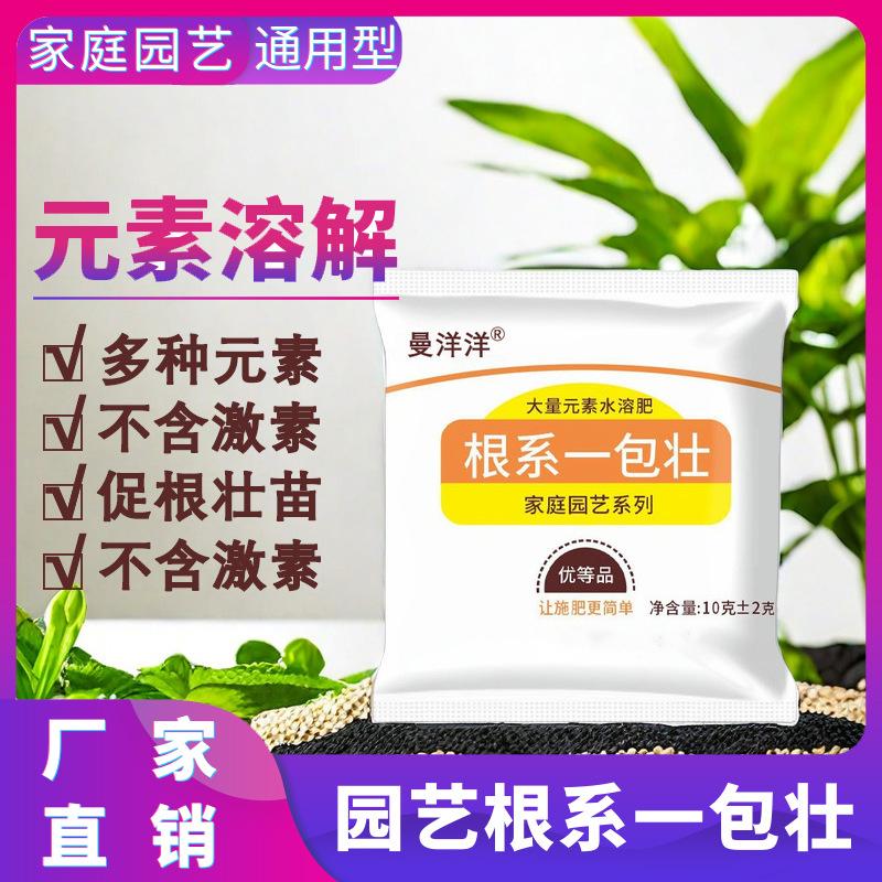 root system, a pack of strong water soluble element fertilizer, root and seedling special flower pot, universal family green plant root fertilizer