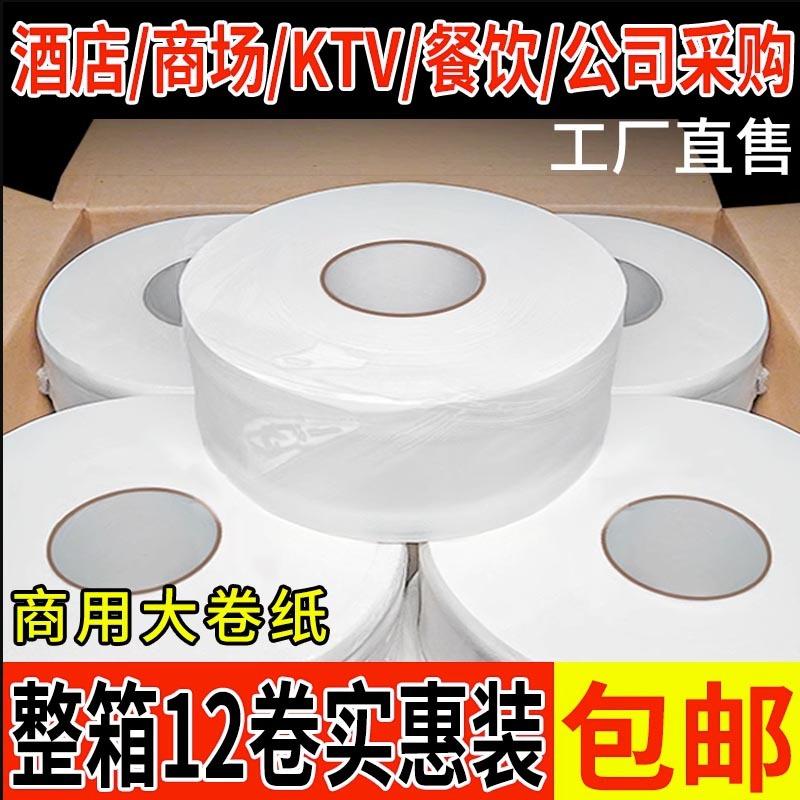paper towels commercial cheap toilet paper hotel dedicated big roll paper commercial toilet paper paper towels toilet paper factory use