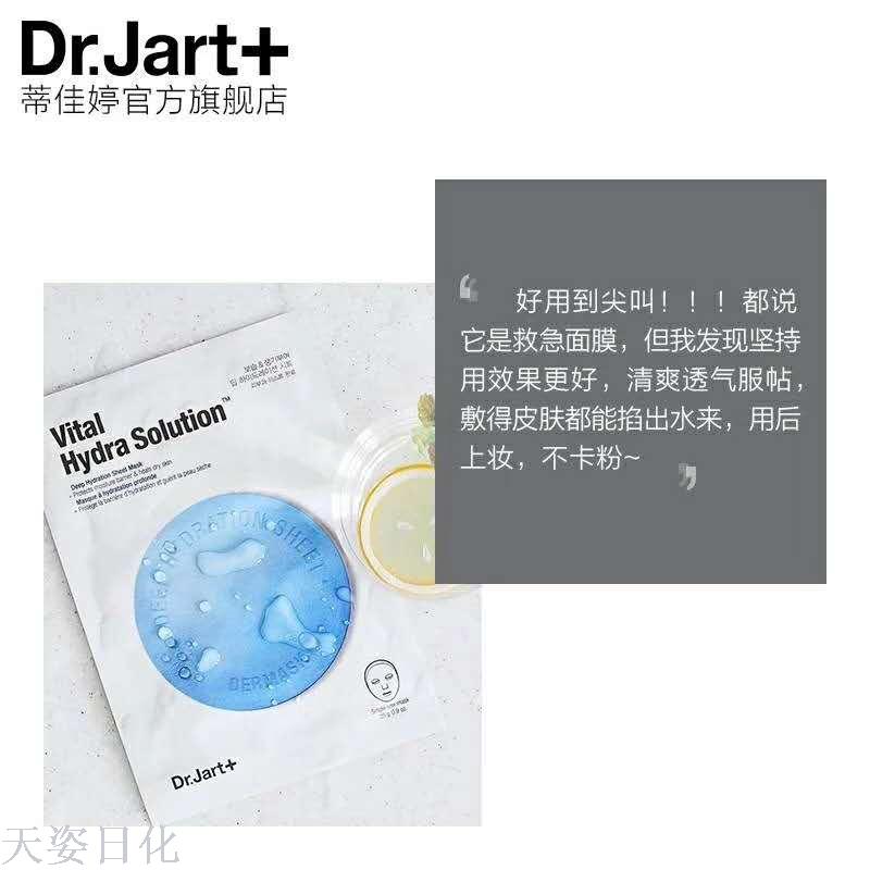 Dr.Jart+/蒂佳婷补水保湿蓝丸面膜专柜货一盒五片01