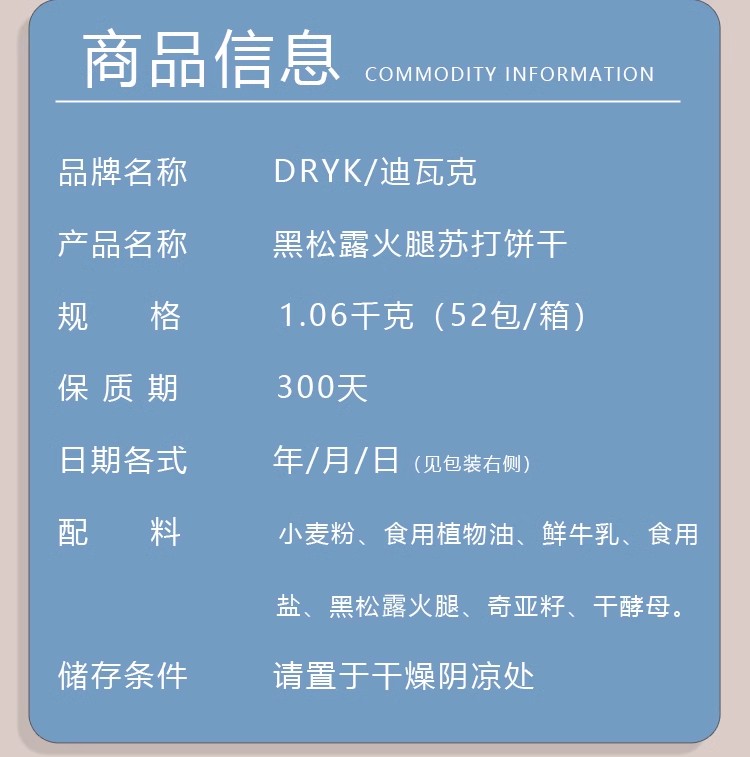 迪瓦克DRYK黑松露火腿苏打饼干1.06kg 咸味藜麦代餐饱腹饼干零食独立包装详情2