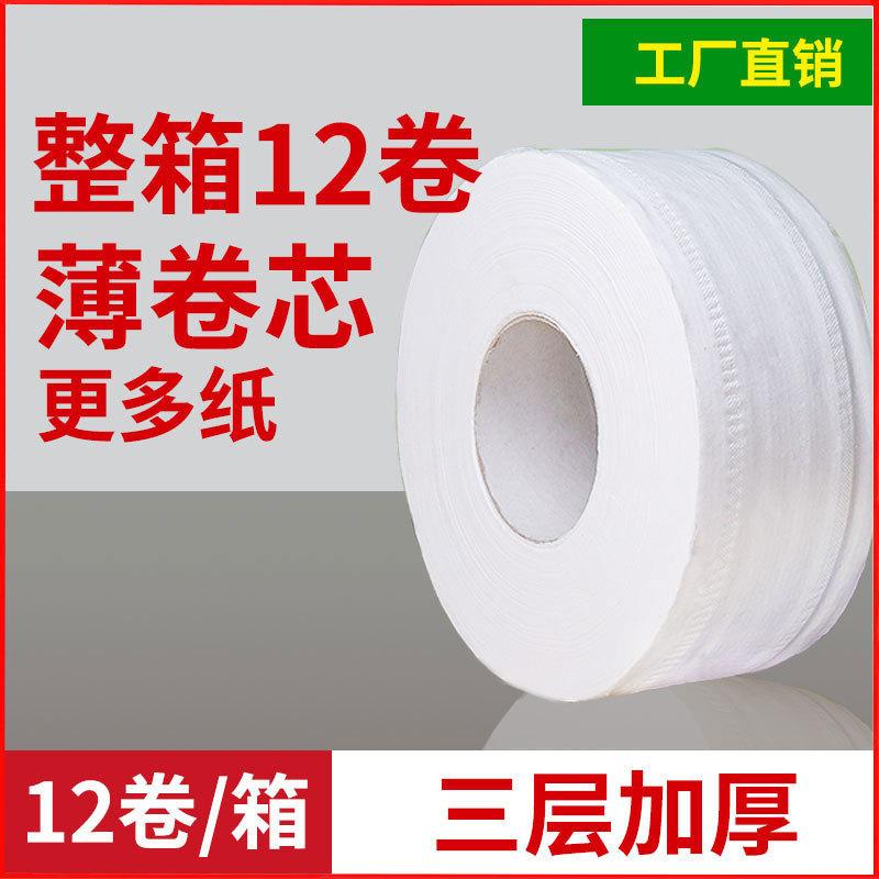 Paper Towels Toilet Paper Big Roll Paper Wholesale Hotel Toilet Commercial Web Toilet Paper Tissueroll Full Box