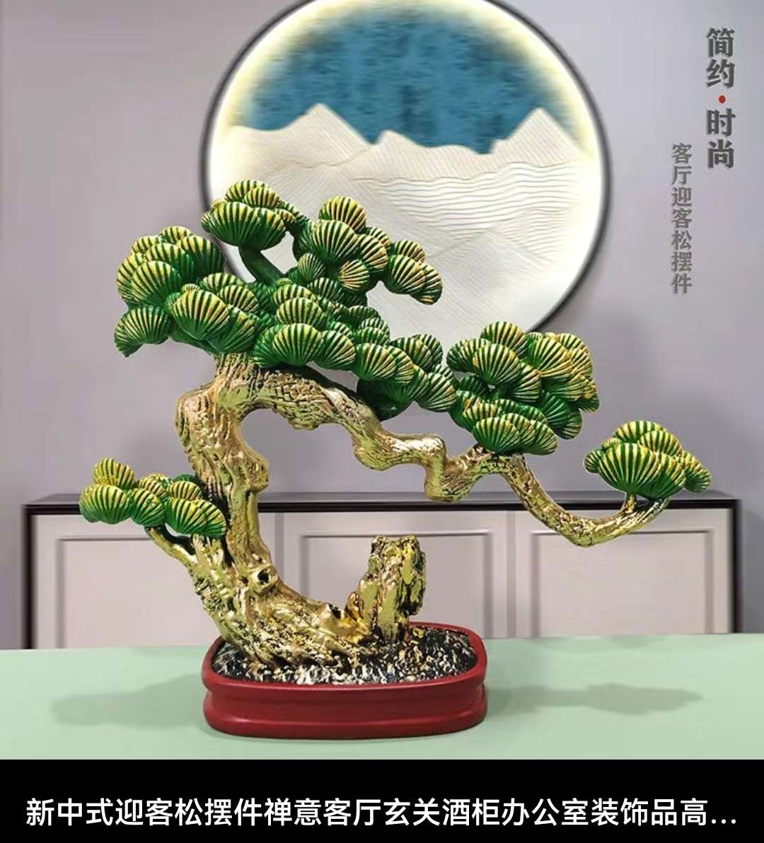 树脂摆件迎客松