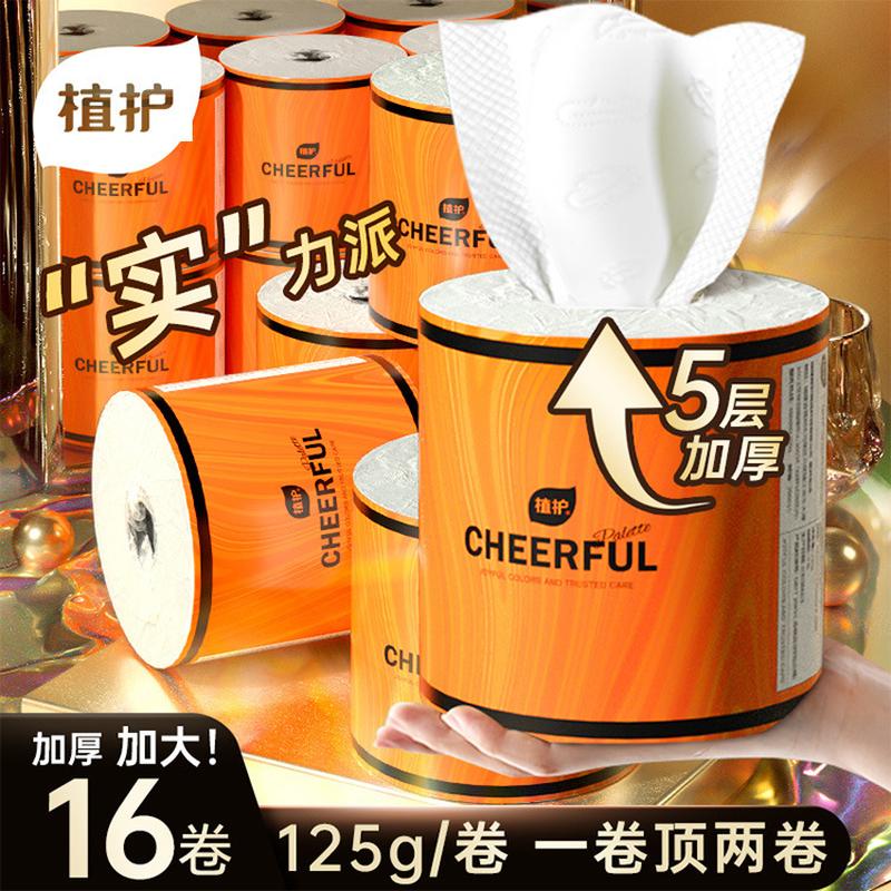 plant protection toilet paper 16 rolls household log roll paper with core 5 layers hand paper large rolls toilet paper factory wholesale tissue