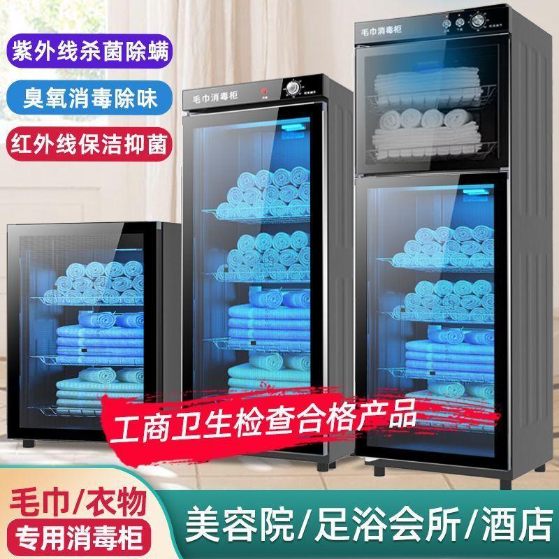 hotata towel disinfection cabinet commercial household uv barber shop beauty salon clothing bottle ozone towel cabinet full figure