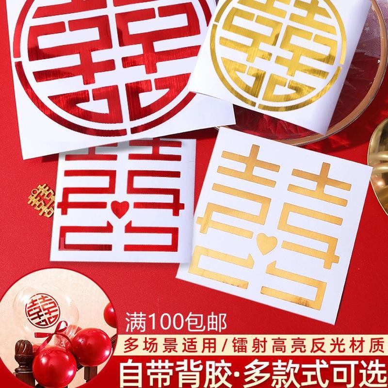wedding small xi decorations sticker wedding room decorative creative wedding supplies metal sticker adhesive window flower wedding ceremony xi decorations sticker